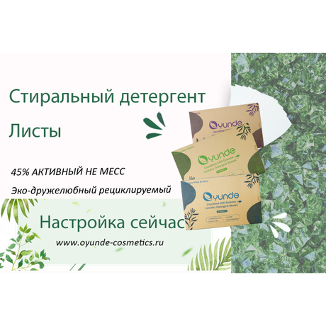 官网封面 стиральные листы.jpg